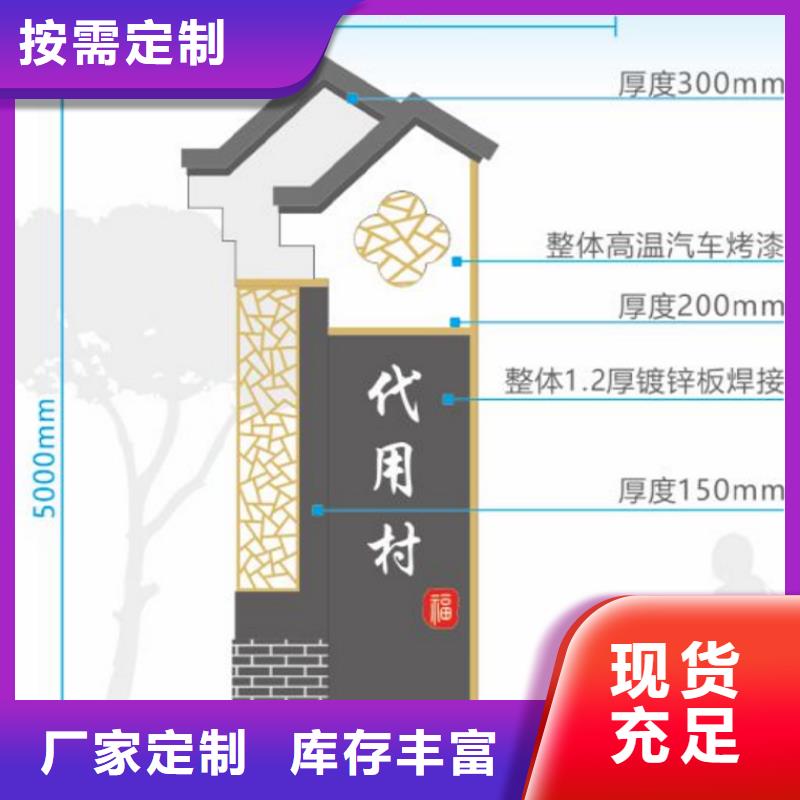 户外仿古美丽乡村标牌质优价廉