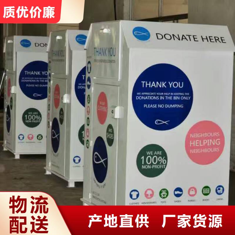 小区旧衣回收箱来样定制