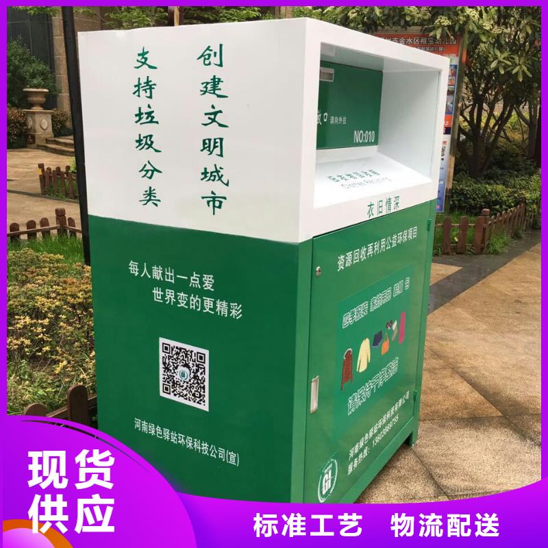 自助分类旧衣回收箱厂家报价