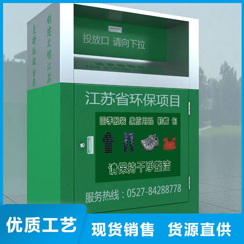 社区旧衣回收箱源头好货