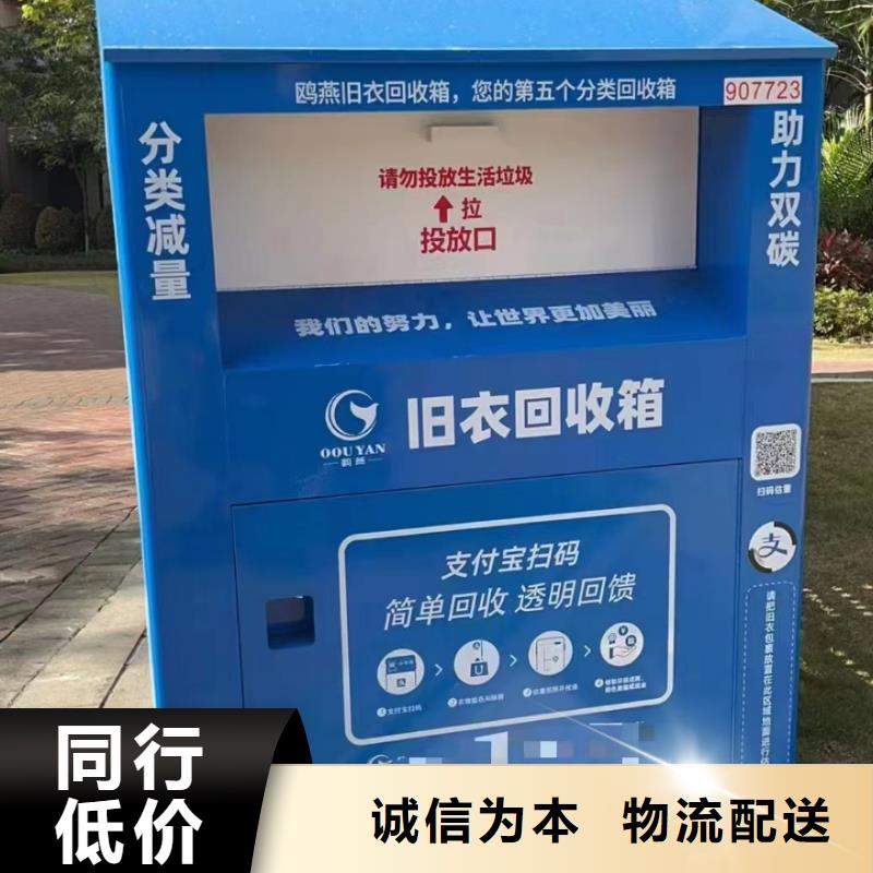 爱心衣物捐赠旧衣回收箱信赖