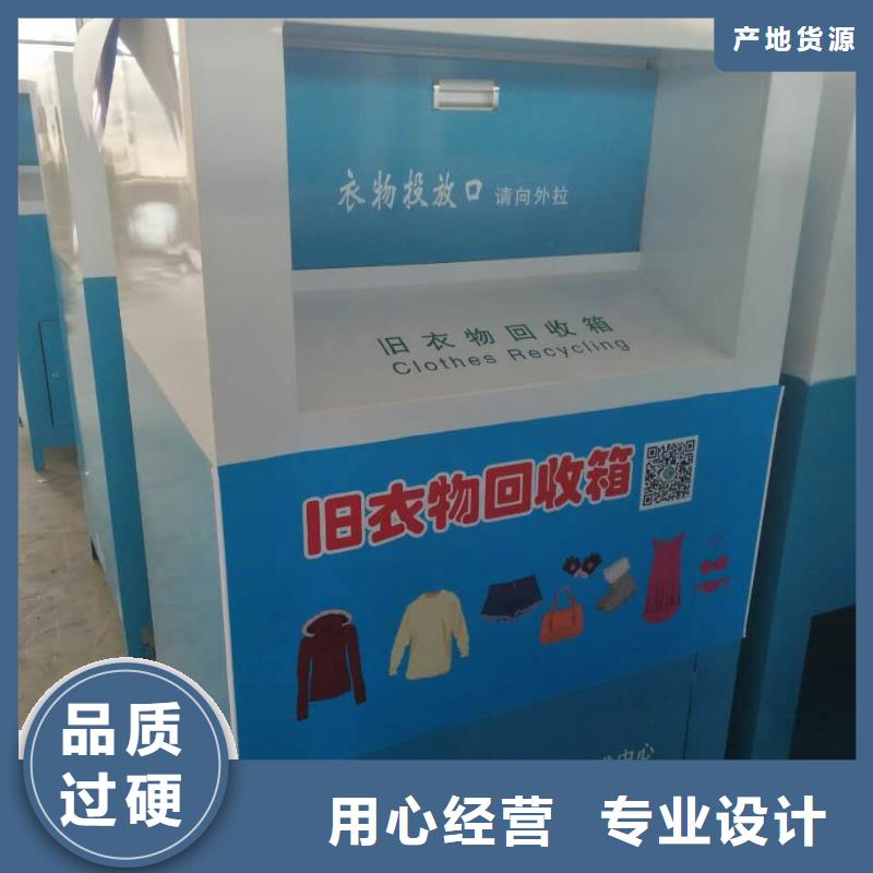 小区旧衣回收箱型号齐全