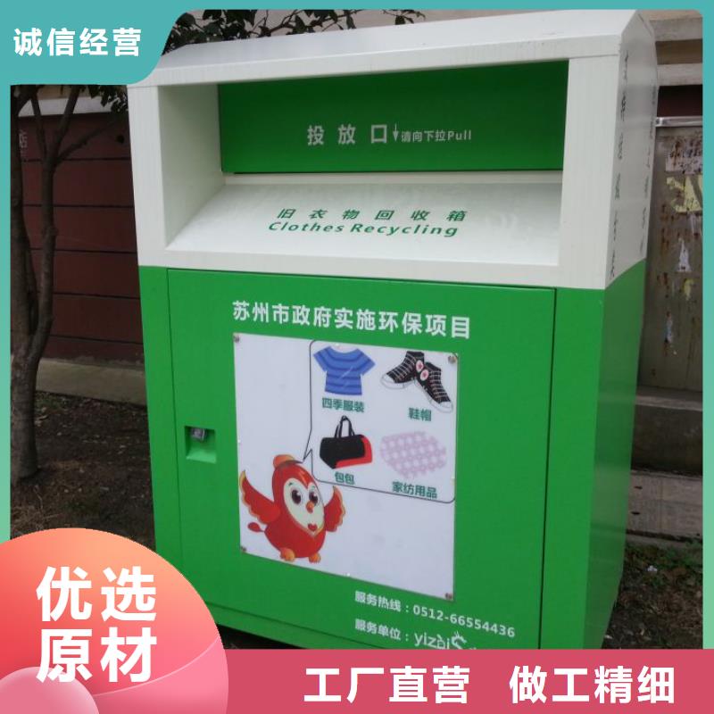 小区旧衣回收箱品质放心