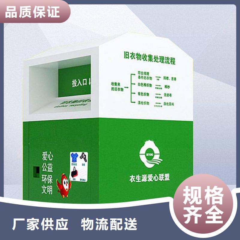 不锈钢旧衣回收箱品质放心