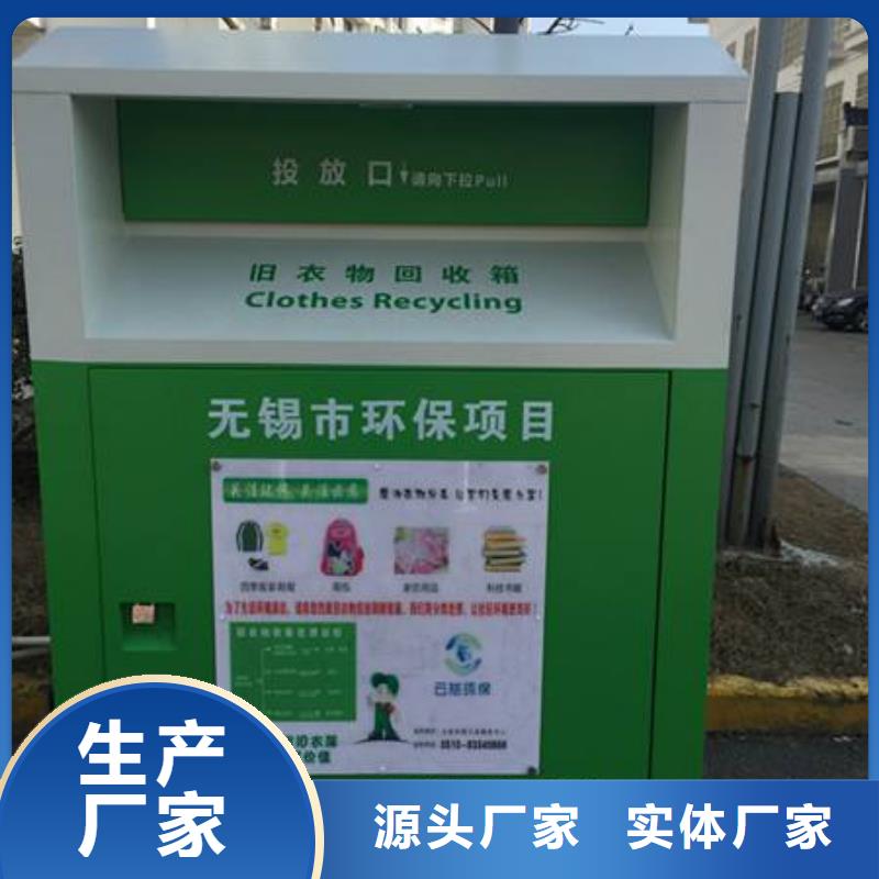不锈钢旧衣回收箱品质放心