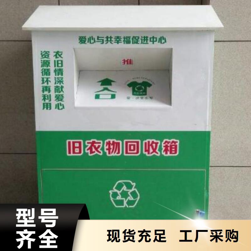 户外可移动旧衣回收箱源头好货