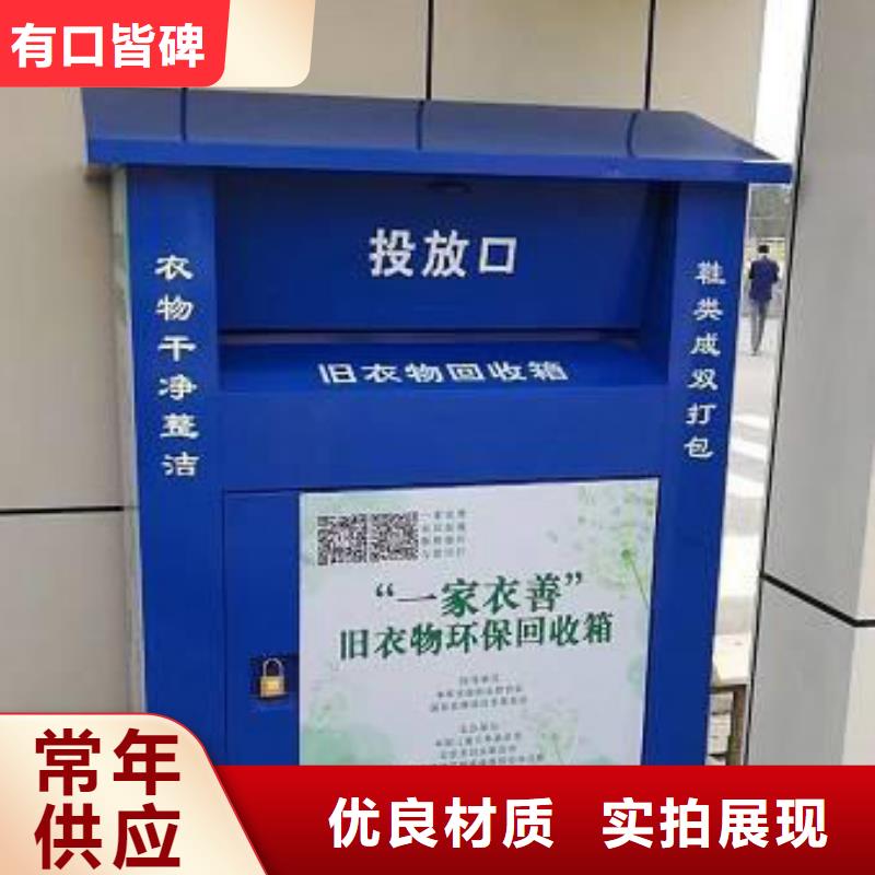 旧衣回收箱厂家性价比高