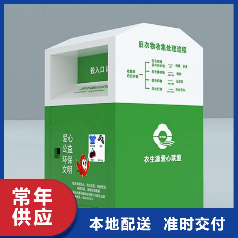 乐东县爱心衣物捐赠旧衣回收箱信赖