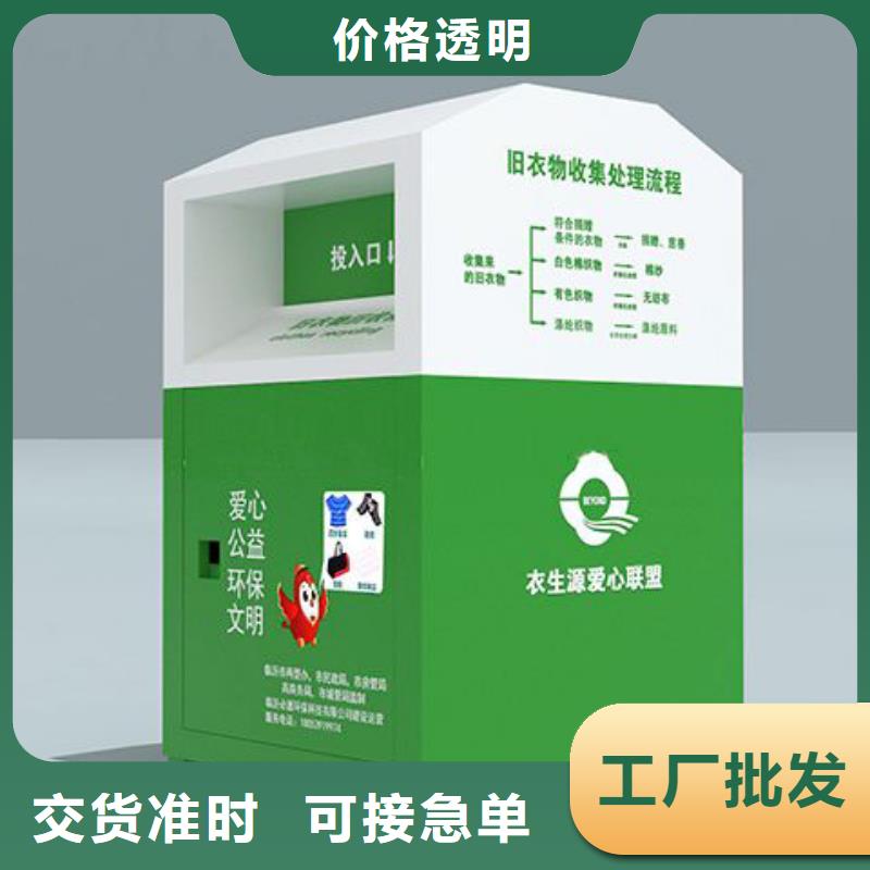 爱心衣物捐赠旧衣回收箱品质过关