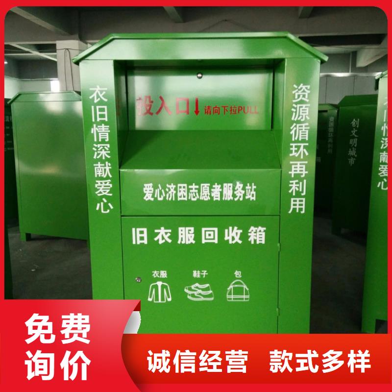 社区旧衣回收箱质量保证