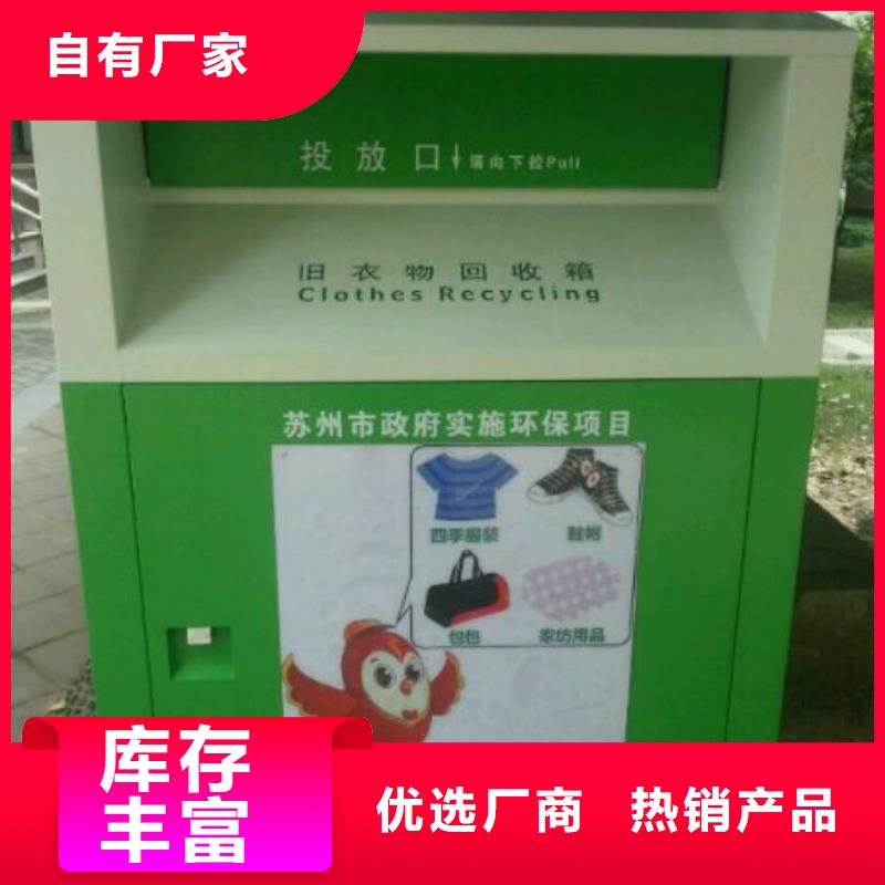澄迈县乡村旧衣回收箱10年经验