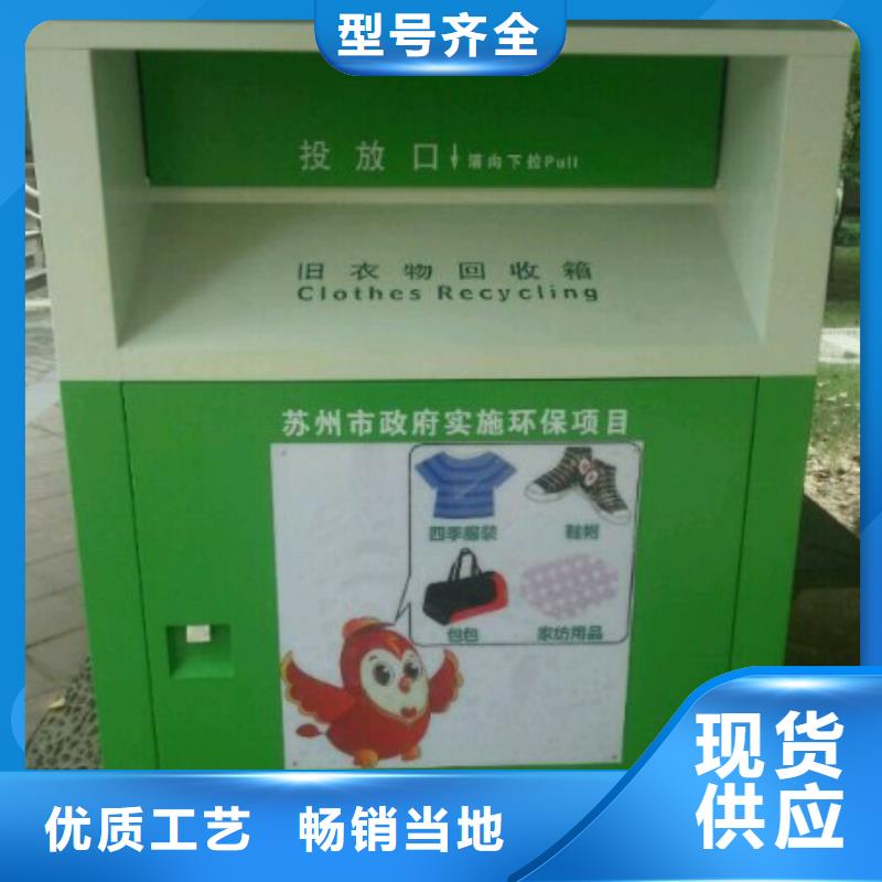 环保旧衣回收箱生产厂家