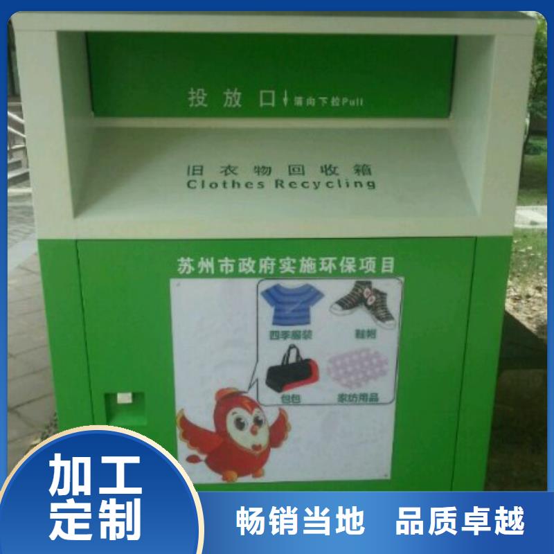 小区旧衣回收箱品质放心