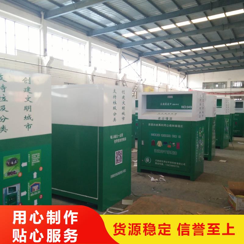 爱心衣物捐赠旧衣回收箱品质放心