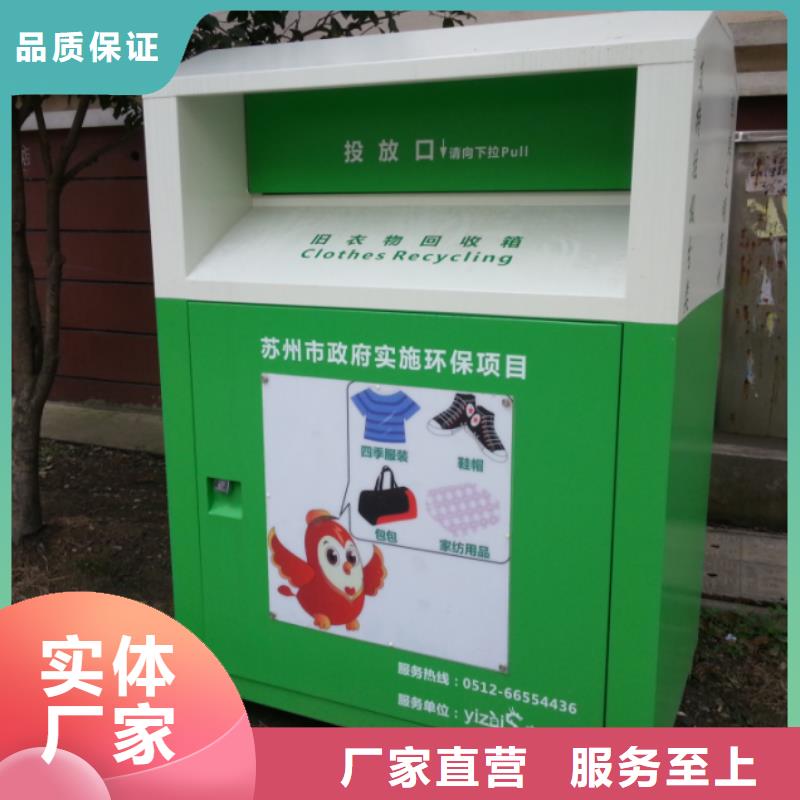 爱心衣物捐赠旧衣回收箱品质放心