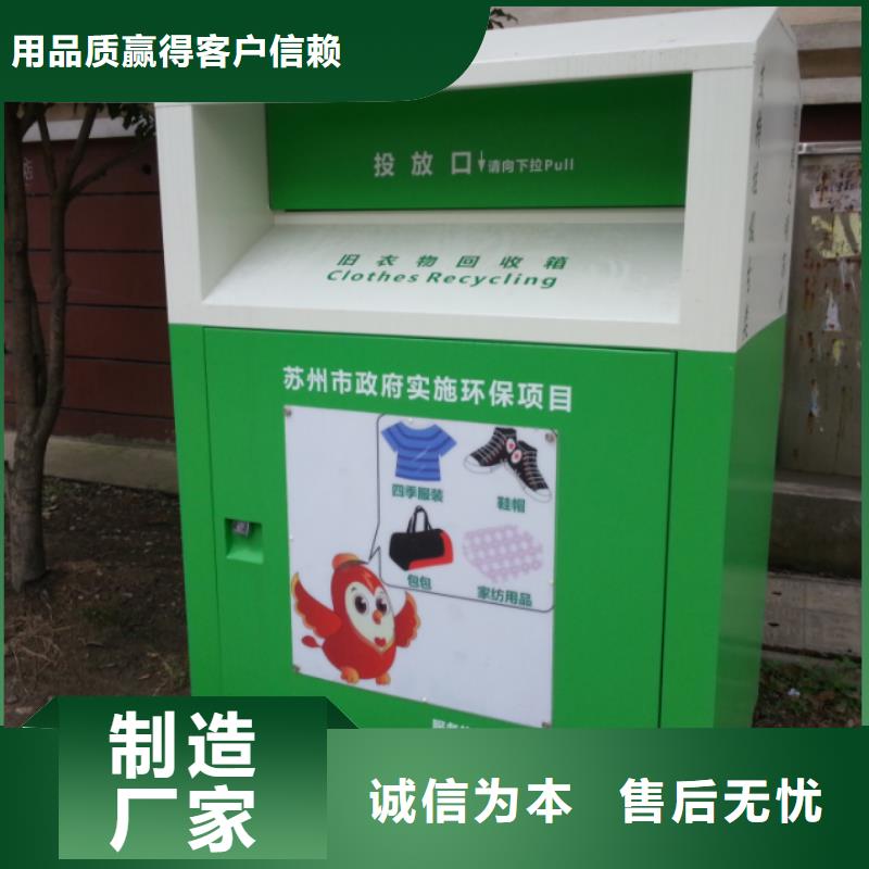 旧衣回收箱厂家来样定制