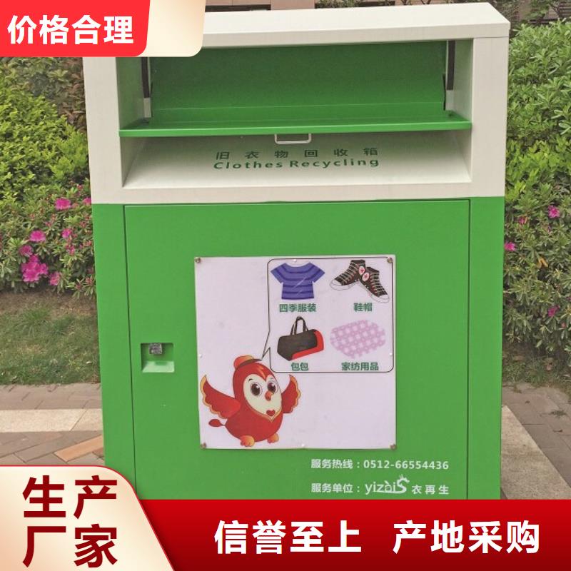 爱心衣物捐赠旧衣回收箱品质放心