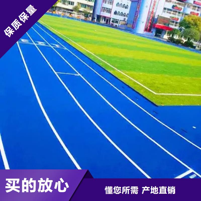 塑胶跑道全塑自结纹塑胶跑道用心做品质