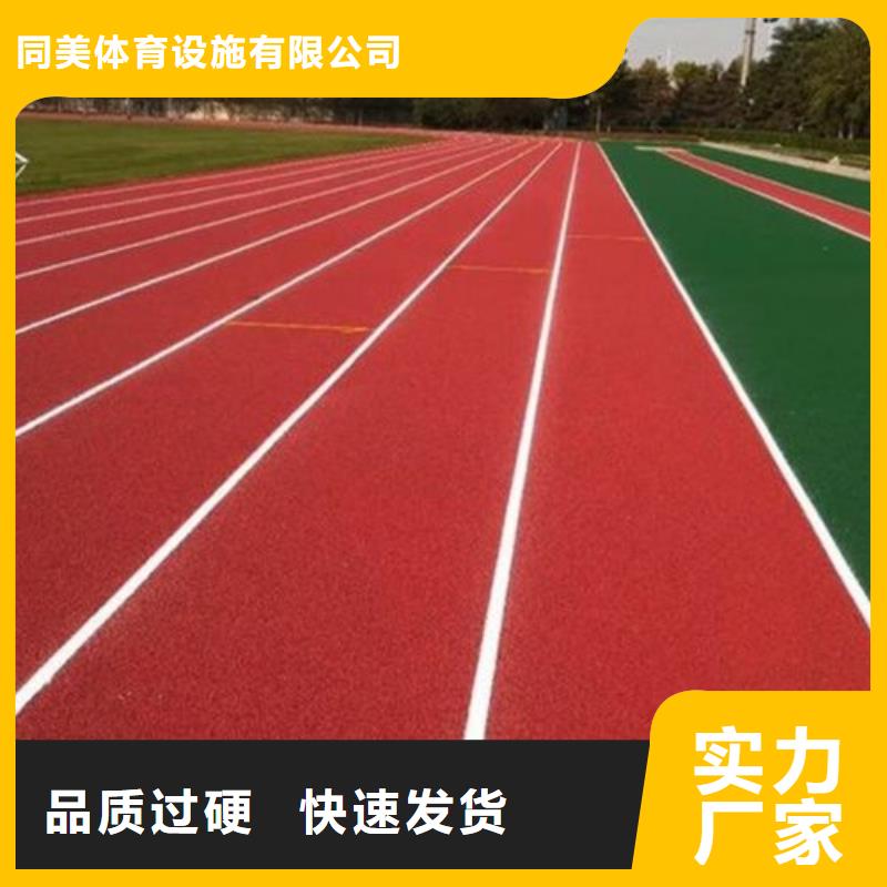 塑胶跑道运动场跑道精选好货