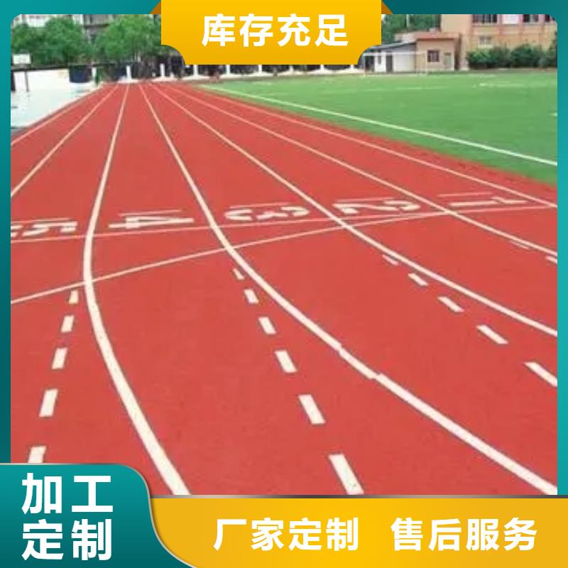 塑胶跑道足球场物美价优