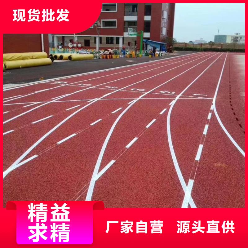 塑胶跑道【硅PU体育场】放心选购