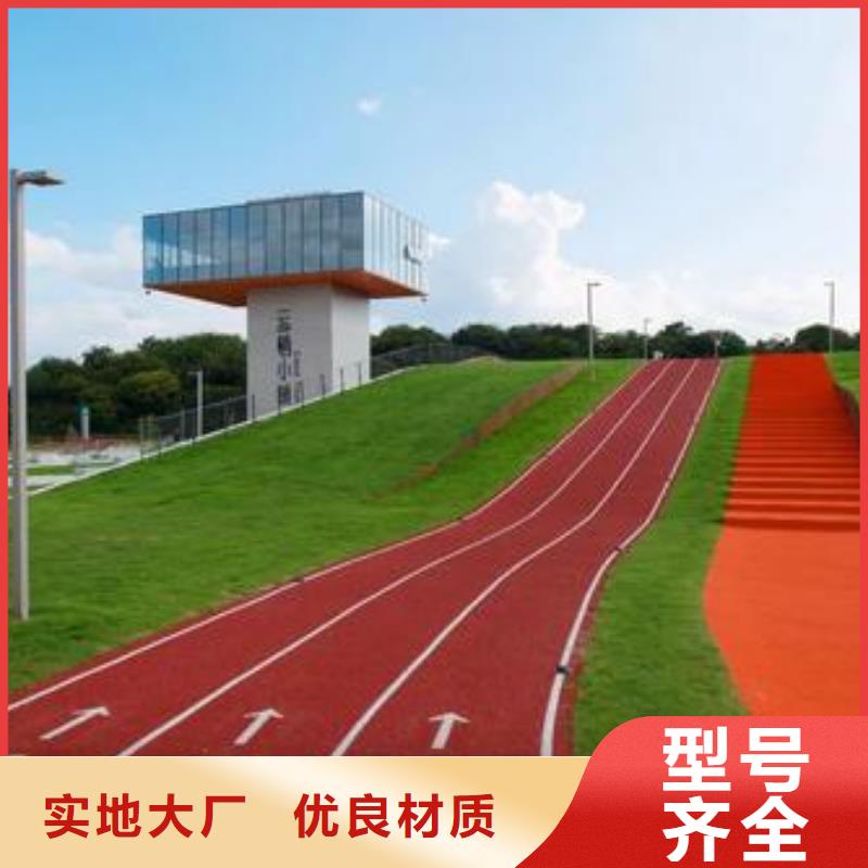 塑胶跑道,足球场田径跑道真正让利给买家