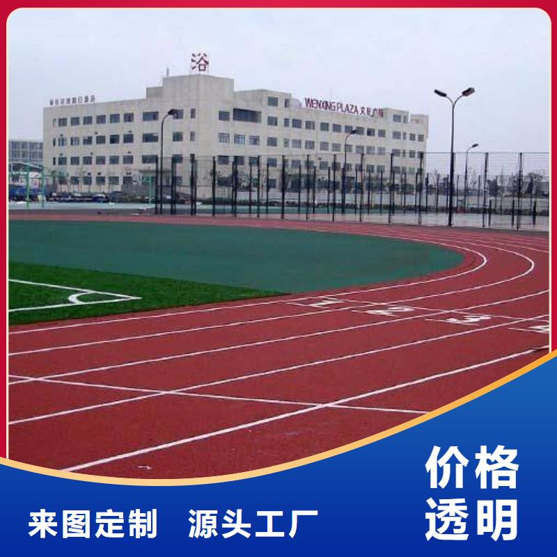 【塑胶跑道硅pu球场现货快速采购】