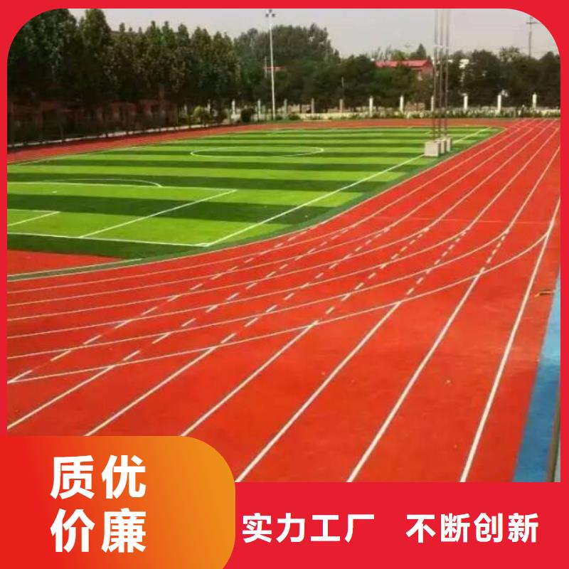 塑胶跑道_硅pu球场好产品不怕比