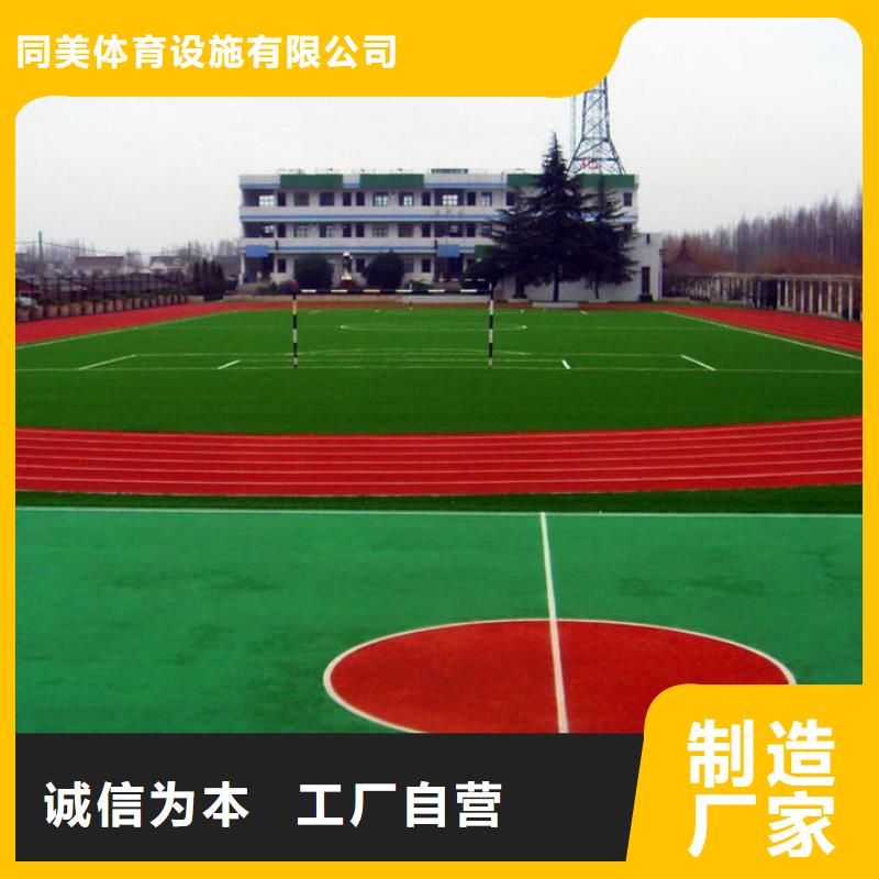 颗粒塑胶跑道-视频-颗粒塑胶跑道(同美)覆盖地域四川省乐山市五通桥|犍为|内江|宜宾|自贡|成都|巴中