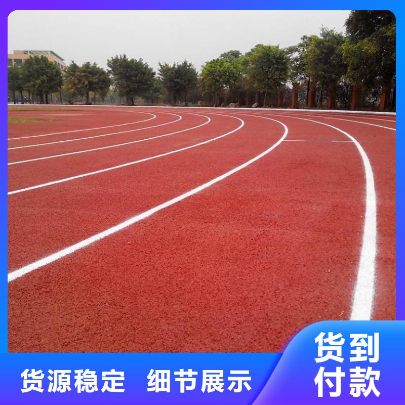 塑胶跑道足球场物美价优