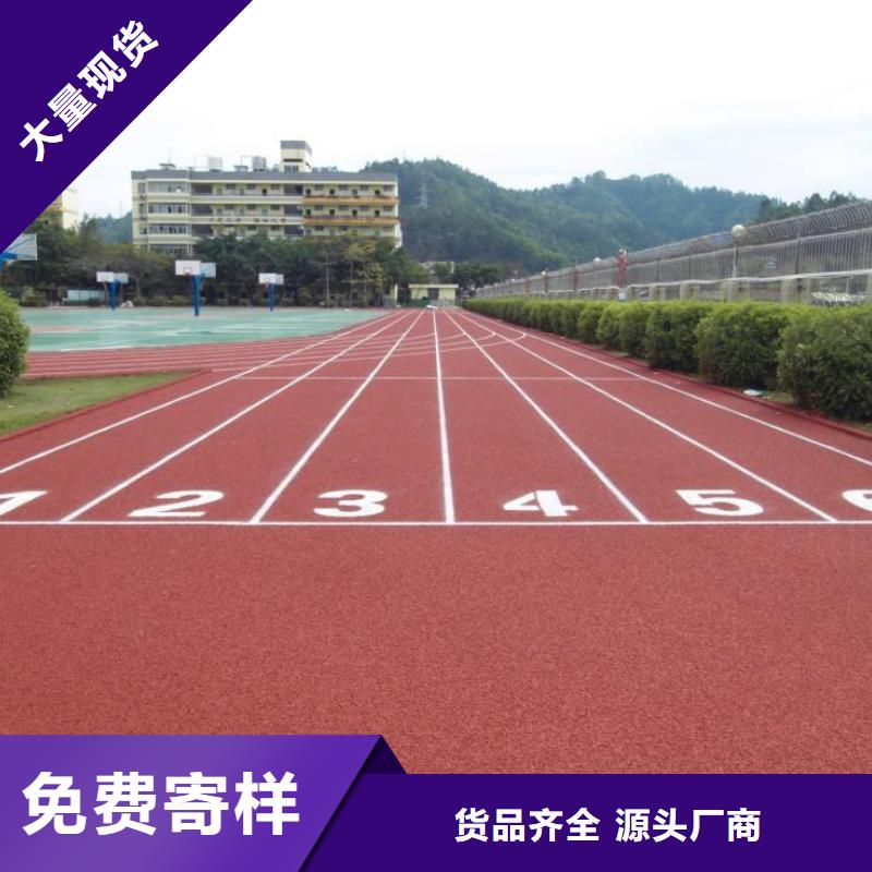 塑胶跑道,足球场田径跑道真正让利给买家