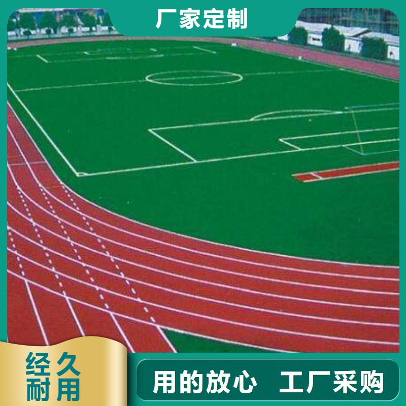 塑胶跑道,足球场田径跑道真正让利给买家