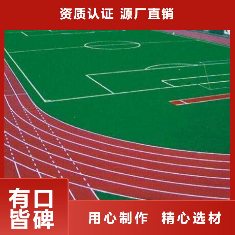 塑胶跑道,足球场田径跑道真正让利给买家