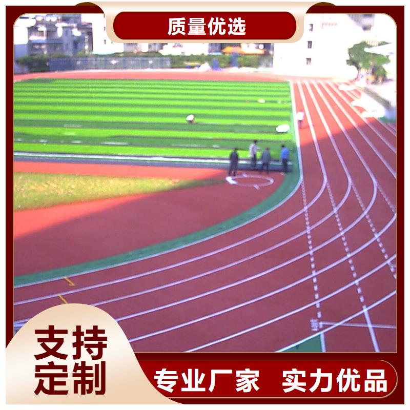 塑胶跑道,足球场田径跑道真正让利给买家