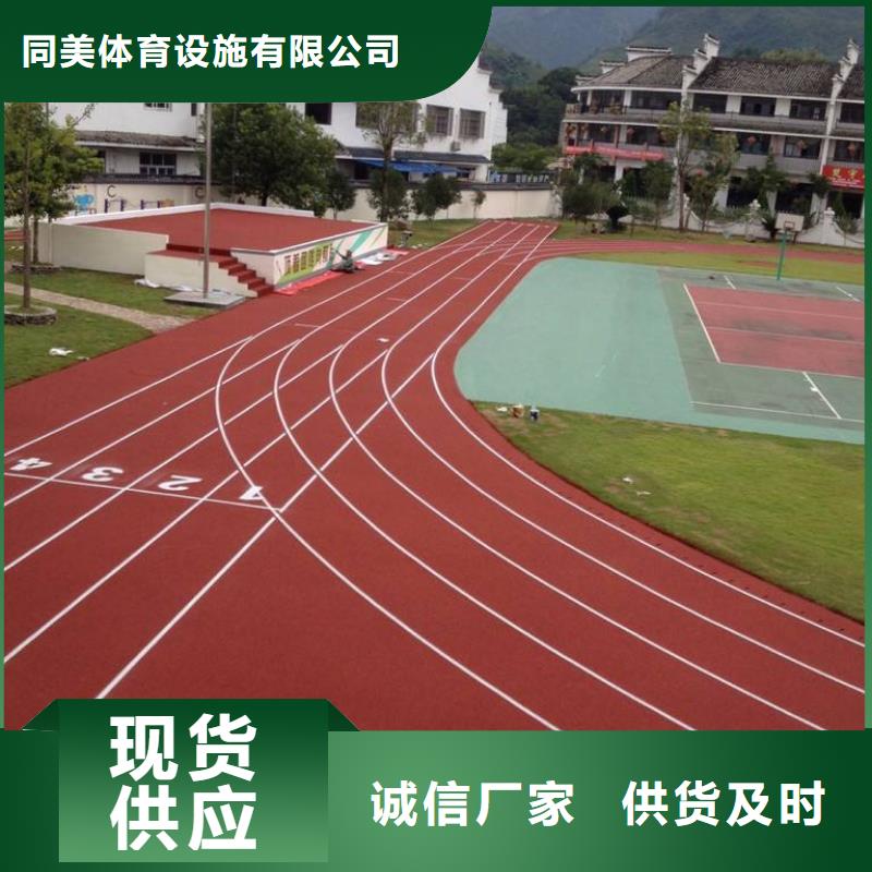 塑胶跑道透气性跑道买的放心安兴用的舒心