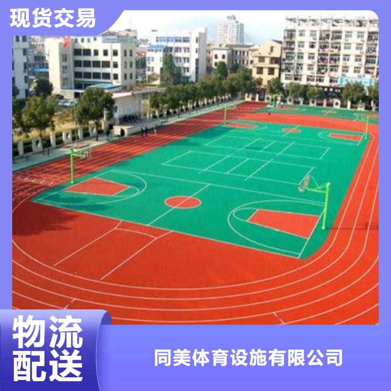 颗粒塑胶跑道-视频-颗粒塑胶跑道-同美体育设施(许昌市分公司)服务区域魏都|禹州|焦作|新乡|周口|漯河|濮阳|安阳