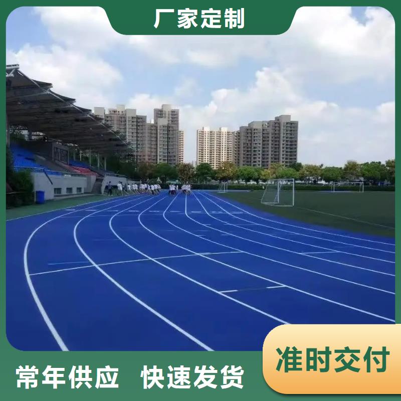 颗粒塑胶跑道-视频-睢阳|民权|周口|濮阳|开封|新乡|鹤壁|信阳|许昌颗粒塑胶跑道专注质量-同美体育设施(商丘市分公司)