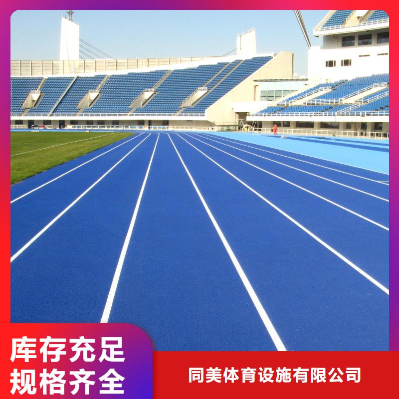 颗粒塑胶跑道-视频-颗粒塑胶跑道(同美)覆盖地域安徽省蚌埠市五河|禹会|合肥|黄山|亳州|马鞍山|淮北|芜湖