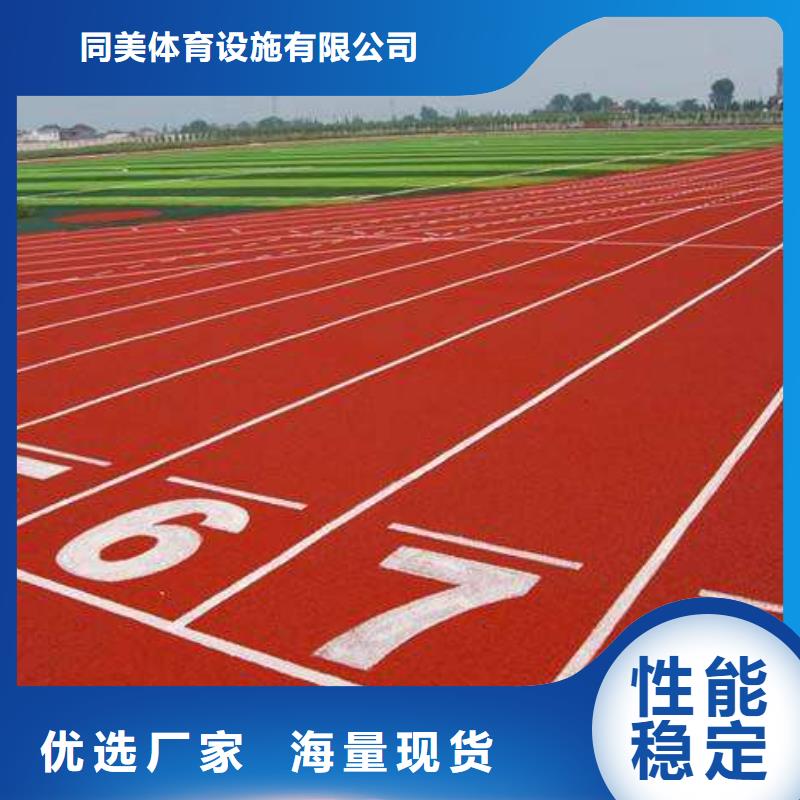 颗粒塑胶跑道-视频-高陵|周至|延安|榆林|汉中|宝鸡|铜川|安康同美颗粒塑胶跑道_ 同美体育设施(西安市分公司)