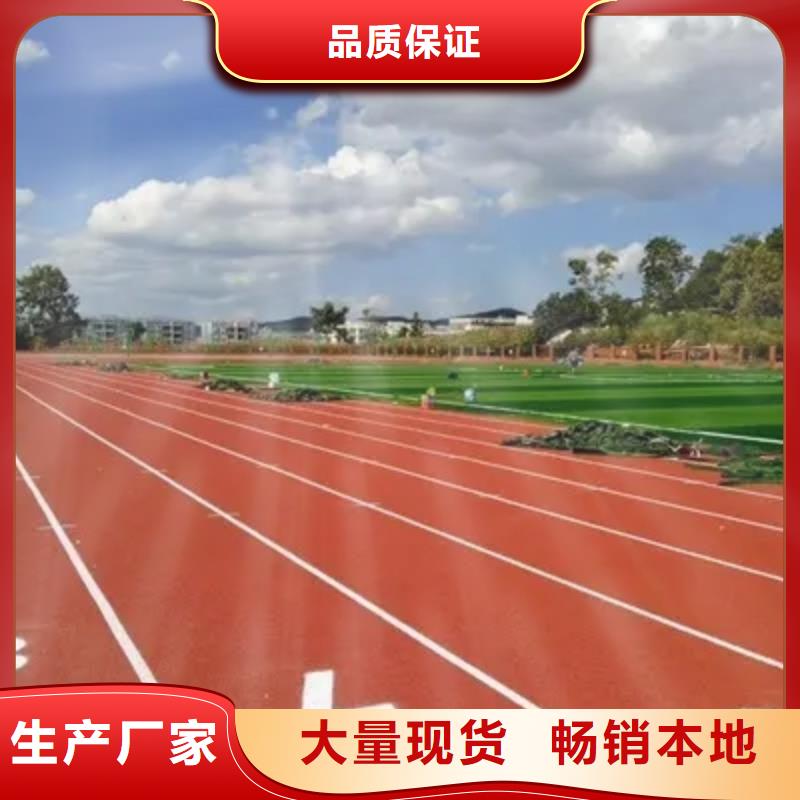 环保型塑胶跑道游乐场塑胶地坪免费寄样