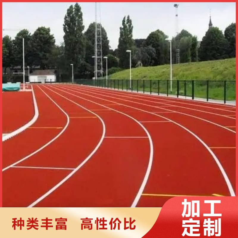 环保型塑胶跑道-幼儿园地垫销售的是诚信