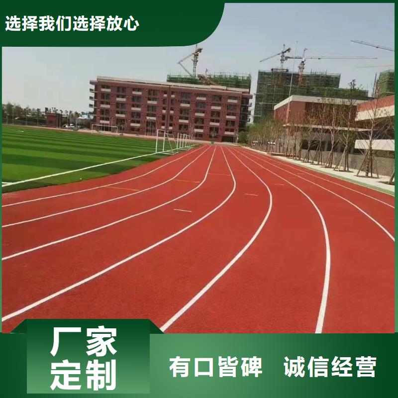 环保型塑胶跑道-幼儿园地垫销售的是诚信
