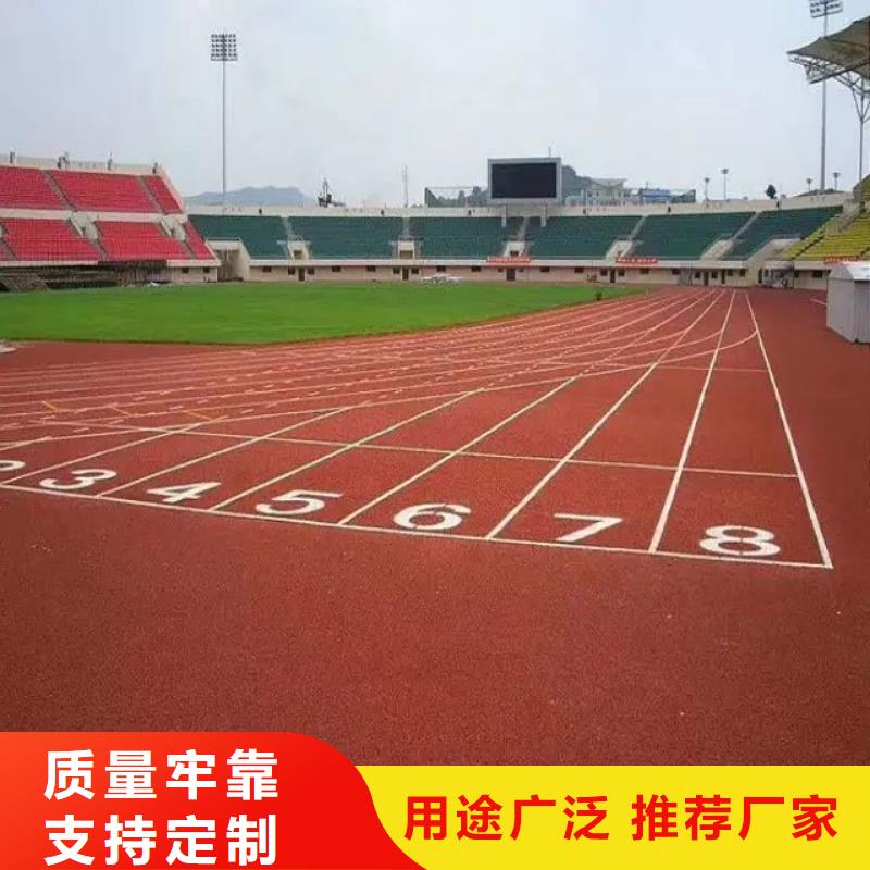 环保型塑胶跑道幼儿园彩色操场专注品质