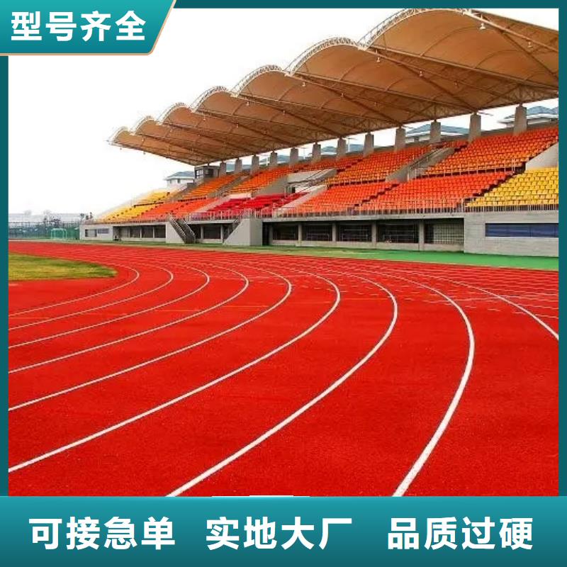 环保型塑胶跑道透气跑道货真价实