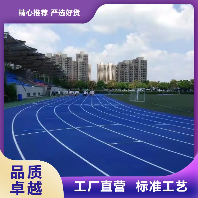 环保型塑胶跑道塑胶场地应用广泛