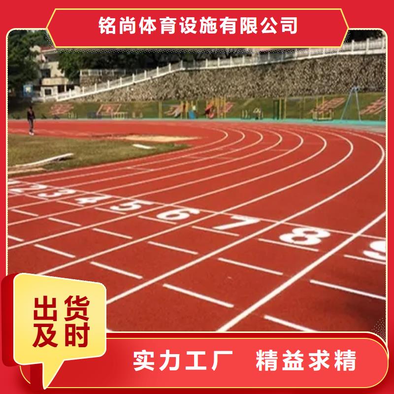 环保型塑胶跑道彩色塑胶地面施工精选厂家好货