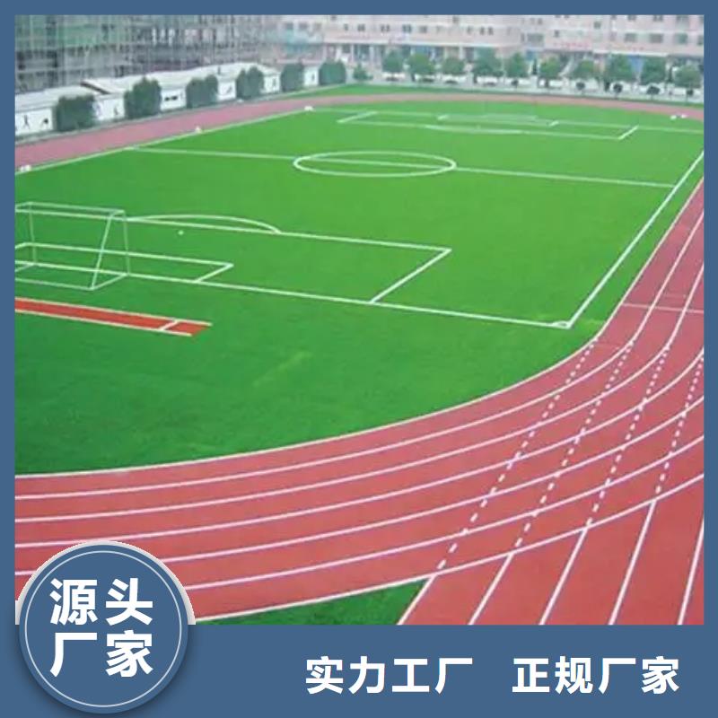 环保型塑胶跑道_室内球场选择我们选择放心