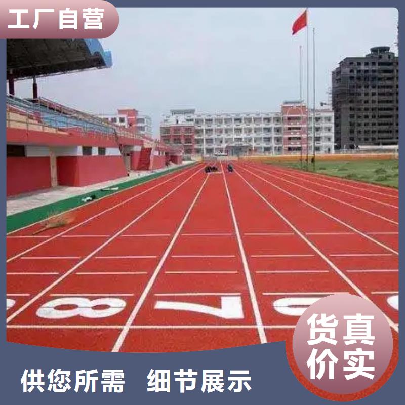 环保型塑胶跑道丙烯酸体育场地厂家十分靠谱