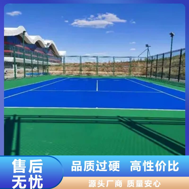 环保型塑胶跑道硅PU网球场真材实料