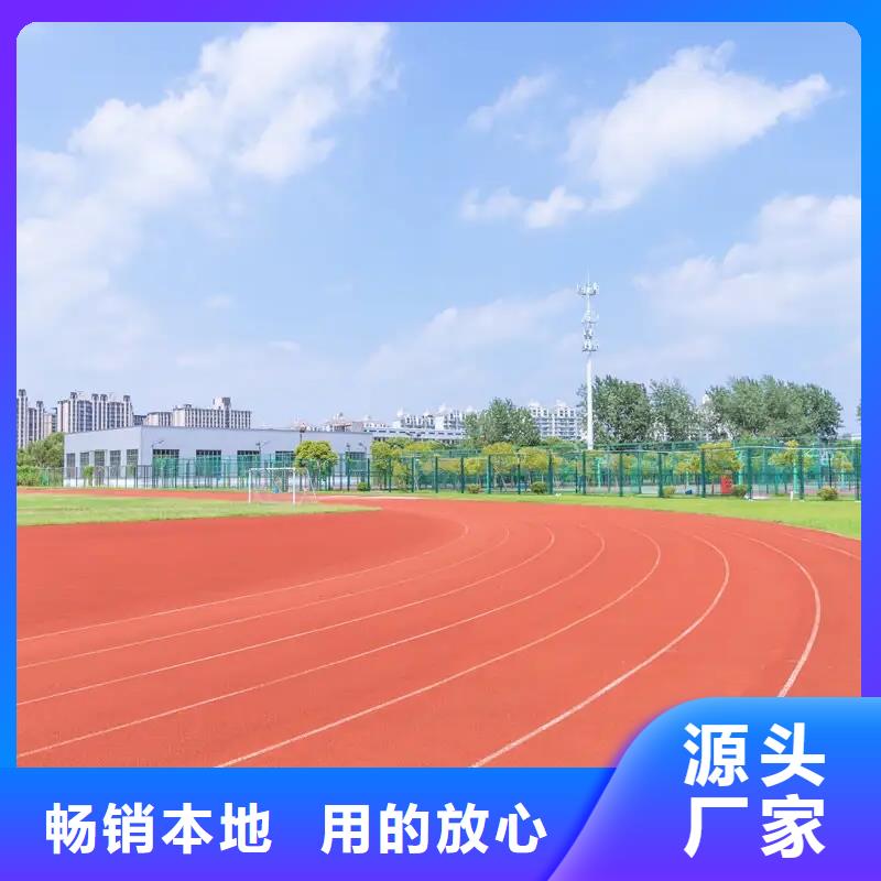 环保型塑胶跑道_足球场硅PU品质之选